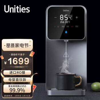 有逸 Unities Uwater X2台上式加热净水器净饮一体机饮水机反渗透深空灰