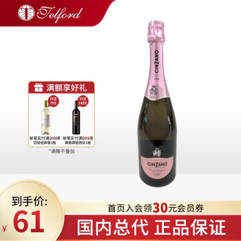 仙山露（Cinzano）桃红甜味起泡葡萄酒9.5度750ml 意大利进口