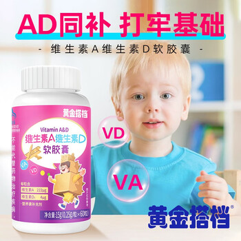 黄金搭档 软胶囊60粒/瓶儿童青少年学生维生素AD 3瓶180粒全利兔-实时优惠快报