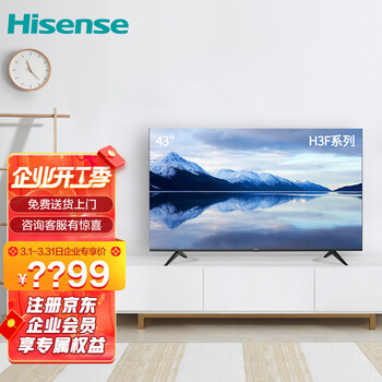海信（Hisense）43H3F 43英寸 高清平板 1+8GB大内存  悬浮全面屏工艺电视 企业采购 （含安装）