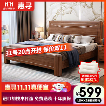 惠寻 胡桃木实木床 1.5m家具家装类商品-全利兔-实时优惠快报