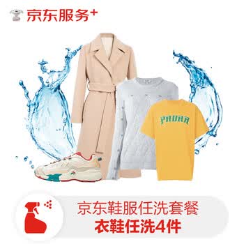 衣物洗护