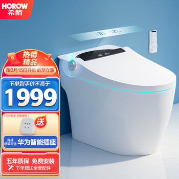 京东×希箭（HOROW）国民家居智能马桶S8 PLUS 虹吸多功能自动无水箱一体机智能座便器CZNT151001【305坑距】