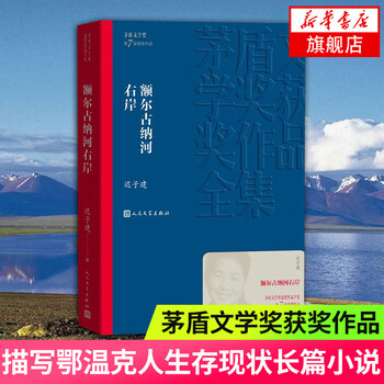 《额尔古纳河右岸》文具图书类商品-全利兔-实时优惠快报