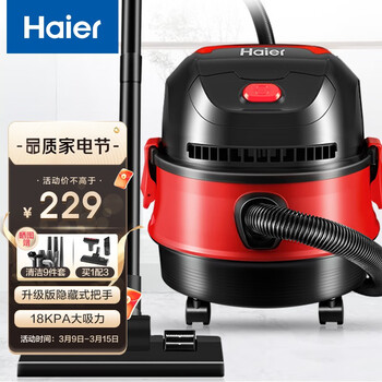 海尔（Haier）吸尘器桶式15L大容量干湿吹家用多用途强劲大吸力自营可工业用HZ-T615R