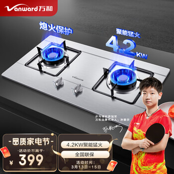 万和（Vanward）4.2KW大火力 家用台式嵌入式燃气灶具 双眼灶 不锈钢 B6-B338XW（天然气）