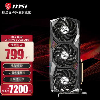 微星（MSI）RTX3080魔龙 超龙 电竞游戏显卡 吃鸡独显 赛博朋克2077锁算力 【RTX3080-魔龙Z-10G LHR】