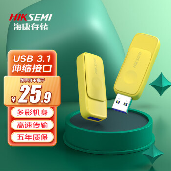 海康存储（HIKSEMI）64GB USB3.1U盘星云R32黄色 伸缩接口设计 电脑车载投标高速优盘系统盘
