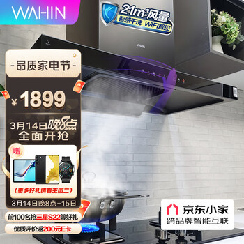 华凌烟灶套装油烟机21立方大吸力抽油烟机 家用厨房免拆洗吸油烟机 挥手控制 欧式油烟机（天然气）H8+HQ9