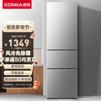 康佳（KONKA）212升 三门小冰箱 风冷无霜 家用租房 小型电冰箱 节能 电脑温控（星辰银）BCD-212WEGY3S