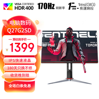 AOC 冠捷 Q27G2SD 27英寸Fast IPS显示器（2560*1440、170Hz、1ms）数码类商品-全利兔-实时优惠快报