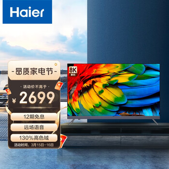 海尔（Haier）55R5 55英寸超薄金属全面屏 4K超高清8K解码 声控智慧屏 前置音响液晶教育电视机3+32G以旧换新