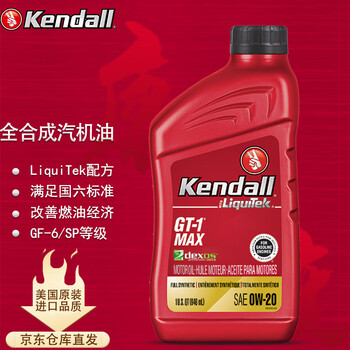 Kendall 康度 LiquiTek添加剂 全合成机油 MAX 0W-20 API SP级 946ML汽车用品类商品-全利兔-实时优惠快报