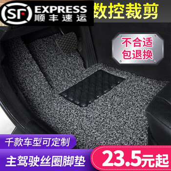 主驾驶汽车丝圈脚垫单片副驾驶后排正驾驶可裁剪驾驶座司机位地毯车型