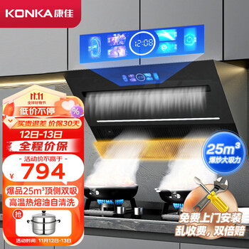KONKA 康佳 CXW-288-KJ88 顶侧双吸式吸油烟机全利兔-实时优惠快报