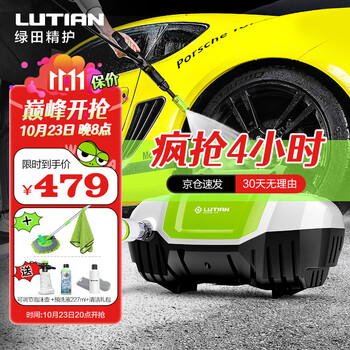 LUTIAN 绿田 高压洗车机 云途C5刷车版汽车用品类商品-全利兔-实时优惠快报