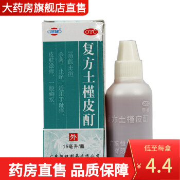 恒健 复方土槿皮酊 15ml CQ 10盒装