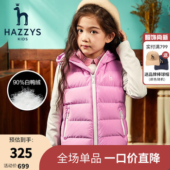 HAZZYS 哈吉斯 儿童连帽马甲背心母婴玩具类商品-全利兔-实时优惠快报