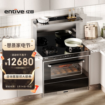 亿田（entive）Q93ZT1HSG集成灶蒸箱 5.0KW大火力 集成灶一体灶家用 钢化玻璃台面 天然气