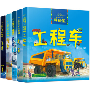 《童眼识天下科普馆：交通工具》（套装5册）文具图书类商品-全利兔-实时优惠快报