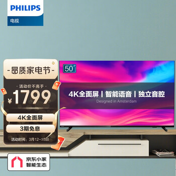 飞利浦（PHILIPS）50英寸全面屏4K超高清 教育投屏低音腔AI语音 8G网络智能电视50PUF7294京东小家智能生态