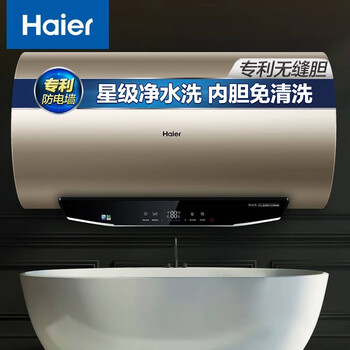 海尔（Haier）80升电热水器 母婴级净水洗3D速热夏季开机即洗 金刚无缝内胆 WiFi智控EC8005-MK3(U1)