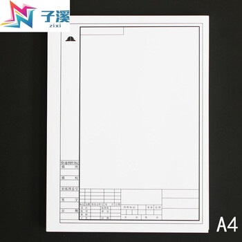白色制图机械学生用水彩纸绘画纸学美术制图纸绘画a4纸绘图纸建筑 a3