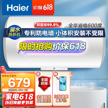 海尔（Haier）安心浴50升电热水器2200W速热 小巧耐用 节能金刚三层胆不漏水 专利防电墙 EC5001-HC3新
