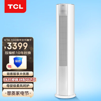 TCL 大2匹 新三级能效 变频冷暖 小炫风 柔风 空调立式 立柜式空调柜机KFRd-51LW/D-ME21Bp(B3)客厅