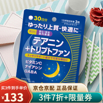 ISDG日本茶氨酸色氨酸 幸福氨基酸 缓解压力 改善失眠 90片 1袋1月量