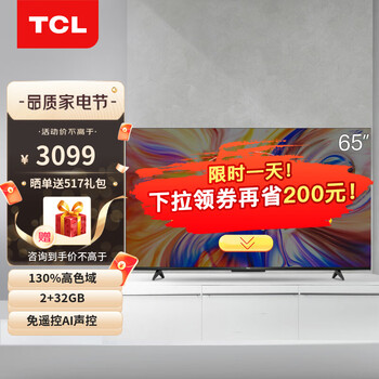 TCL 65V8-MAX 65英寸 高色域AI声控智屏 32GB大内存 4K高清液晶平板电视机Pro