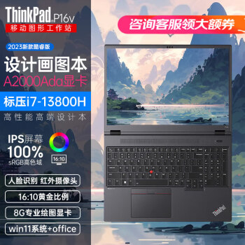ThinkPad P16v ϵС6 ϢGen1 16Ӣʦͼ߶˱ʼǱ ibmЯƶͼιվ i7-13800H RTXA2000AdaԿ 64Gڴ 1TB̬Ӳ