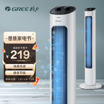 格力（GREE）电风扇/节能风扇/家用低噪塔式落地扇/新品电扇/高颜值塔扇/无叶风扇 (FL-08X61g)