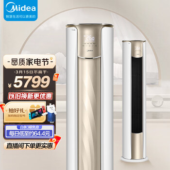 美的(Midea) 新一级 锐云 大2匹变频冷暖 客厅立式空调柜机 超大出风口 京东小家智能家电 KFR-51LW/N8XHA1