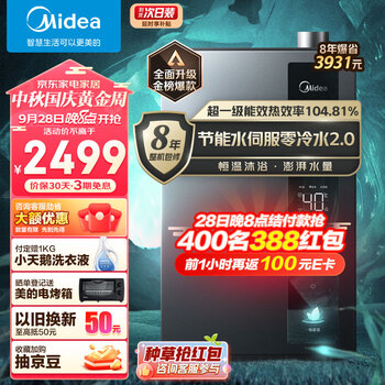 京东PLUS：Midea 美的 18升燃气热水器 天然气 超一级能效 节能零冷水 家用省气 恒温节能 JSLQ30-18LN3全利兔-实时优惠快报