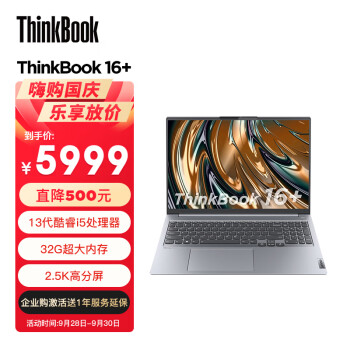 ThinkPad联想ThinkBook 16+ 2023 13代酷睿i5英特尔Evo平台 16英寸标压轻薄办公笔记本i5-13500H 32G 512G SSD 2.5K