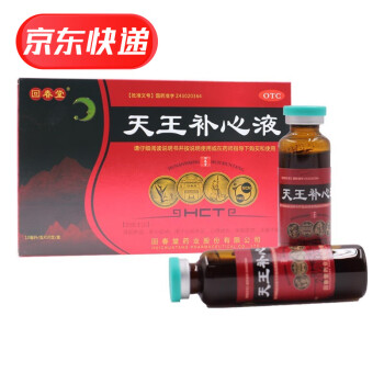 回春堂 天王补心液10ml*10支/盒 滋阴 补心安神 心悸健忘 失眠多梦 1盒装