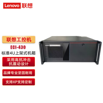联想（Lenovo）商务办公工控机主机ECI-430/ECB-MH8/I5-4590/16G/512G/1T机械/无光驱/300W（定制）
