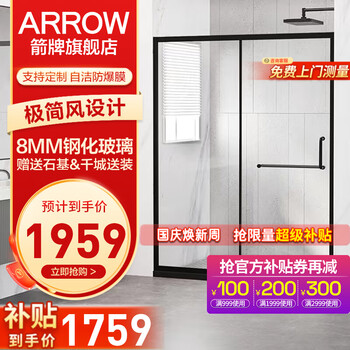 ARROW 箭牌锁具 箭牌卫浴 AMF4566 一字形淋浴房 1.5-1.59m 一固一活款家具家装类商品-全利兔-实时优惠快报