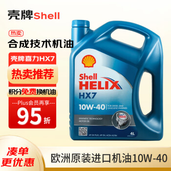 壳牌（Shell）喜力合成 Helix HX7 10W-40 A3/B4 SN 蓝色 4L 欧洲原装进口机油