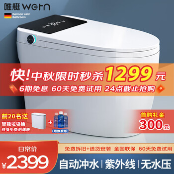 WETN 唯艇 智能马桶一体式机无水压限制坐便器全自动翻盖加热座便器 945D标准版 250/300/350/400坑距 下单备注家具家装类商品-全利兔-实时优惠快报