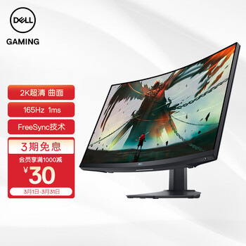 戴尔（DELL）27英寸 2K 曲面 165Hz 1ms FreeSync VRR可变刷新率 低蓝光 1500R 电竞显示器 S2722DGM