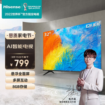 海信电视 32E2F 32英寸高清 智能投屏 Unibody悬浮全面屏 家用网络液晶平板教育电视机 以旧换新