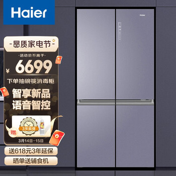 海尔(Haier)656升智享系列双变频T型多门冰箱智能语音控制母婴三档变温阻氧干湿分储BCD-656WGHTDV9N9U1