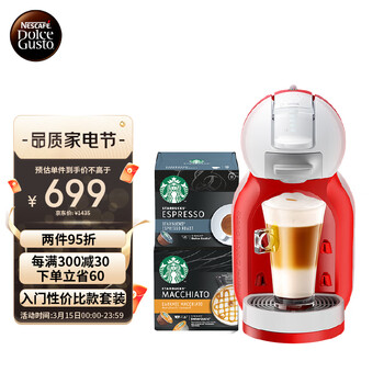 雀巢多趣酷思x星巴克 全自动胶囊咖啡机小型组套 含MINIME红色x1+星巴克胶囊x2(NescafeDolceGusto) 