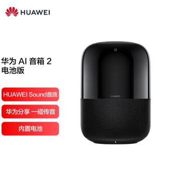 华为 AI 音箱 2 智能音箱 电池版 Huawei Sound音质 华为分享 一碰传音 WiFi蓝牙音响 声控家电 太空黑