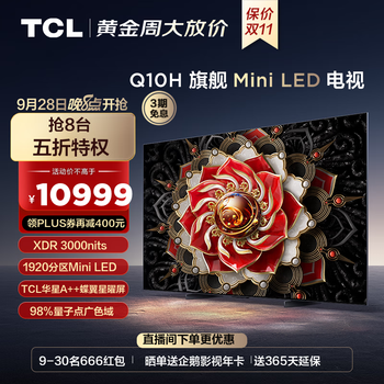 20点开始：TCL Q10H系列 75Q10H 液晶电视 75英寸 4K全利兔-实时优惠快报