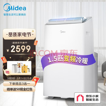 美的（Midea）移动空调冷暖1.5匹变频 京东小家智能生态 家用厨房空调一体机免安装免排水 KYR-35/BP3N8Y-PT