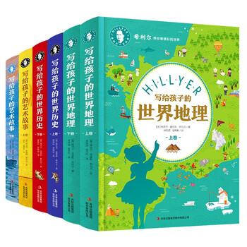 《希利尔写给孩子的地理历史艺术故事》精装全6册文具图书类商品-全利兔-实时优惠快报