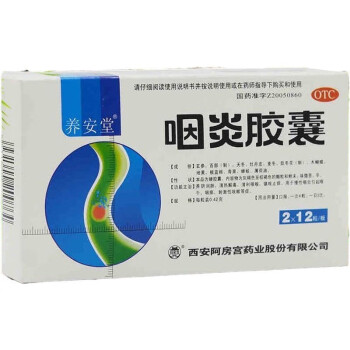 养安堂 咽炎胶囊 0.42g*24粒/盒 养阴润肺清热解毒清利咽喉镇咳止痒用于慢性咽炎引起咽干咽痒 1盒装